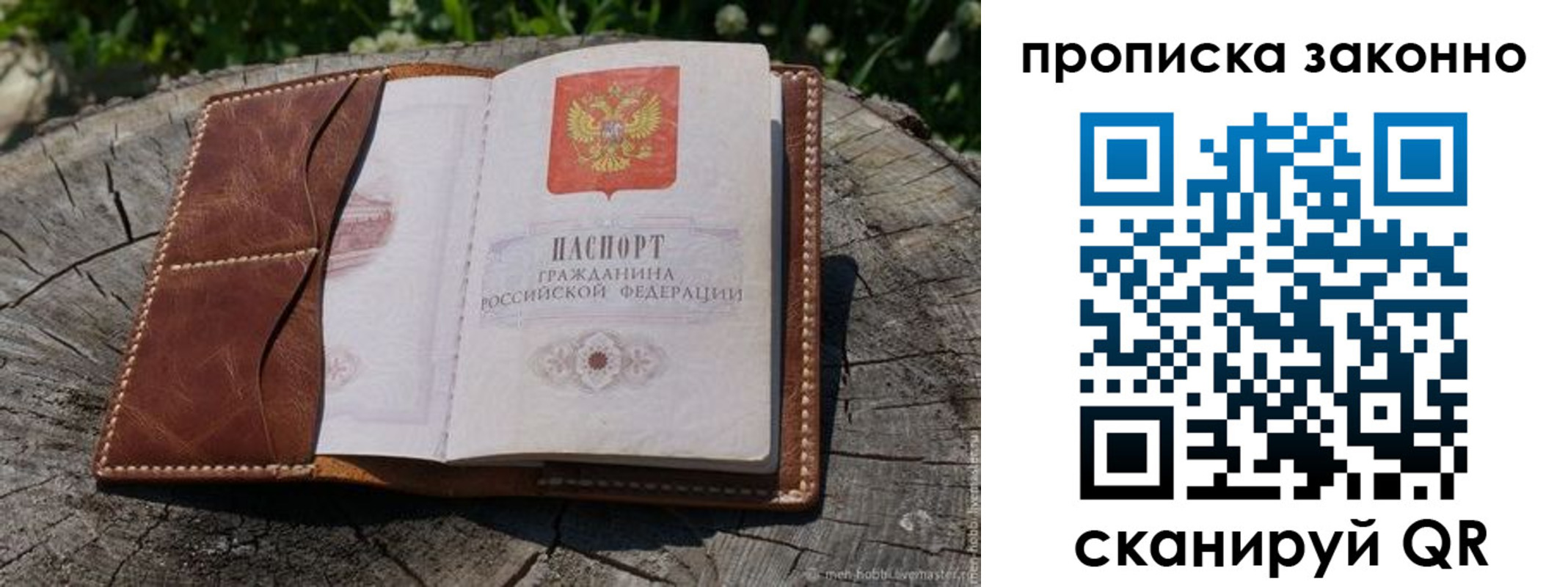 временная регистрация купить в Никольском