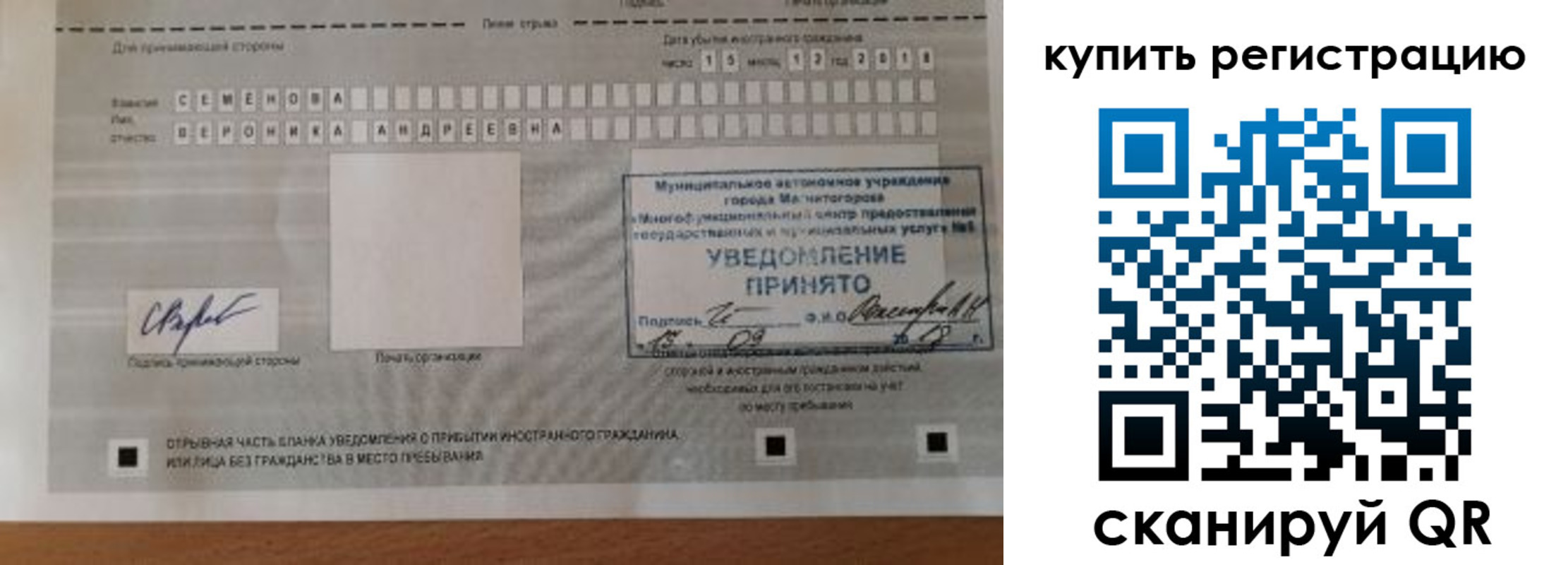 временная регистрация для всех в Никольском